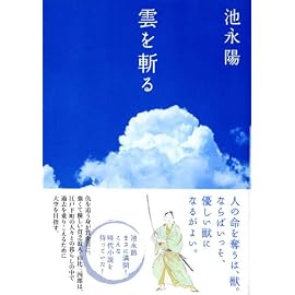 雲を斬る