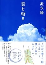 雲を斬る