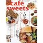 cafe-sweets vol.104 (�ēc���XMOOK)