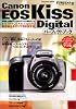 Canon EOS Kiss Digitalパーフェクトブック (Impress mook)