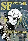 S-Fマガジン 2009年 01月号 [雑誌]