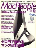 Mac People (マックピープル) 2008年 10月号 [雑誌]