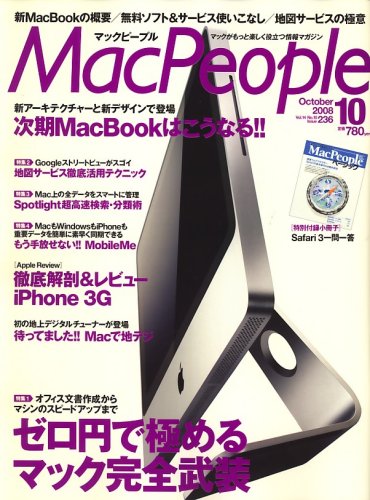 Mac People (�}�b�N�s�[�v��) 2008�N 10���� [�G��]