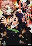 都会(まち)の詩(ポエム)〈下巻〉 (コバルト文庫)