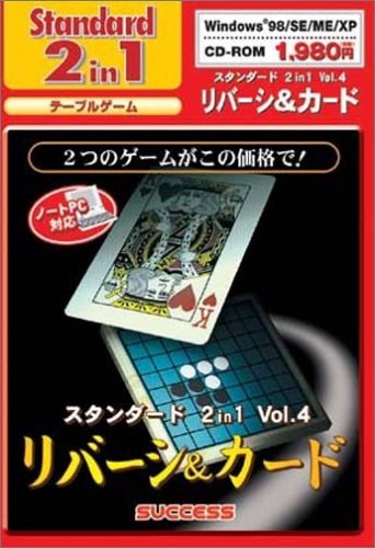 Standard 2 in 1 Vol.4 リバーシ&カード