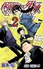 保健室の死神 2 (ジャンプコミックス)
