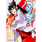 �ޥ���ɱ��!  ��MAKEN��KI! �� 10 (�ɥ饴�󥳥ߥå��������� �� 2-1-10)