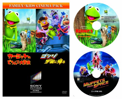 【お得な2作品パック】カーミットのどろんこ大冒険／ゴンゾ宇宙に帰る [DVD]