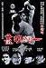 Command Post Bangkok - Movie Poster - 11 x 17