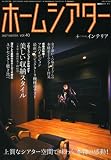ホームシアター 2007年 12月号 [雑誌]