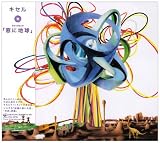 窓に地球