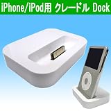 充電や同期のお供に iPhone/iPod用 クレードル Dock Donyaダイレクト DN-IPS4
