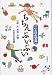 ちちんぷいぷい―ことばの宝箱
