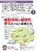 実験医学 (Vol.24No.11(2006-7))