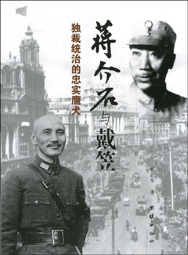 <em>戴笠和胡蝶的</em>照片_戴笠与<em>胡蝶的女儿</em>_戴笠所