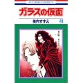 �K���X�̉��� (��41��) (�ԂƂ��COMICS)