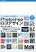Photoshopロゴデザイン―プロが教える実用テクニック (プロが教える実用テクニック)