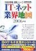 IT・ネット業界地図 2006 (「会社四季報」図解シリーズ)