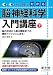 みる見るわかる脳・神経科学入門講座〈下巻〉脳の形成から高次機能までの最新トピックスに迫る!