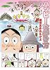 アジアのハッピーな歩き方