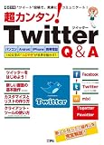 Ķ���󥿥�!TwitterQ&A���ɥĥ����ȡ���Ƥǡ����ڤ˥��ߥ�˥�����! (I/O�̺�)