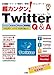 超カンタン!TwitterQ&A―”ツイート”投稿で、気軽にコミュニケート! (I/O別冊) 超カンタン!TwitterQ&A―”ツイート”投稿で、気軽にコミュニケート! (I/O別冊)