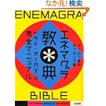 エネマグラ教典ドライオーガズム完全マニュアル 
