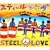 STEEL LOVE