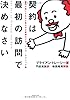 契約は最初の訪問で決めなさい