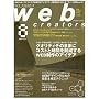 Web creators (�E�F�u�N���G�C�^�[�Y) 2009�N 08���� [�G��]