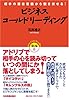 相手の潜在意識から説き伏せる! ビジネス・コールドリーディング