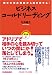 相手の潜在意識から説き伏せる! ビジネス・コールドリーディング