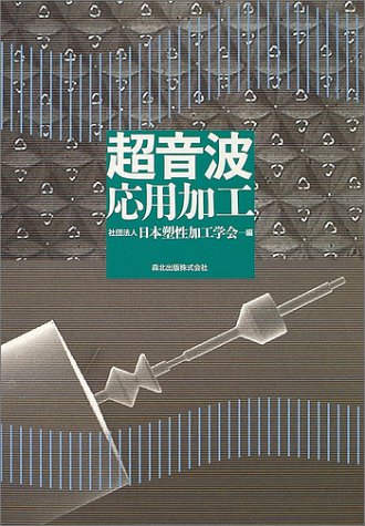 Cover image : 超音波応用加工
