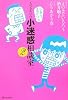 小迷惑相談室 vol.2