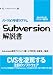 「Subversion」解説書 <バージョン管理システム> Linux world favorite series