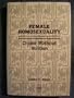 Female Homosexuality: Choice Without Volition (Psychoanalytic Inquiry Book Series)