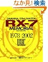 RX-7�������A���\Savanna/Efini/Mazda (���G�X���f�B�A���b�N (112))