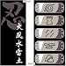 NARUTO 忍び五大国ハチガネTシャツ ブラック サイズ:L