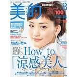 BITEKI (美的) 2009年 08月号 [雑誌]