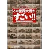 ���̐��E��킪������!! �n�[�c �I�u �A�C�A��II�v���C���|�[�g (4 GAMER BOOKS)