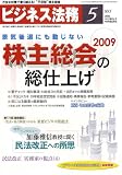 ビジネス法務 2009年 05月号 [雑誌]