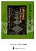 【オーディオブックCD】夏目漱石随筆集第3集―「永日小品」「文鳥」「夢十夜」(CD6枚組) のシリーズ情報を見る