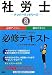 ナンバーワン社労士 必修テキスト〈平成23年度版〉 (社労士ナンバーワンシリーズ)
