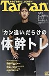 Tarzan (ターザン) 2015年 2/12号　№665　 [雑誌]