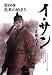 文庫版 イ・サン -正祖大王-(4) 改革の始まり (竹書房文庫)