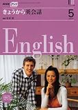 NHK テレビきょうから英会話 2007年 05月号 [雑誌]
