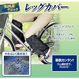 英国調チェックレッグカバー