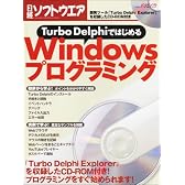 Turbo Delphiではじめる Windowsプログラミング