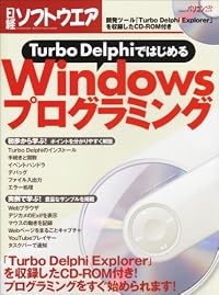 Turbo Delphiではじめる Windowsプログラミング
