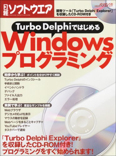 Turbo Delphiではじめる Windowsプログラミング